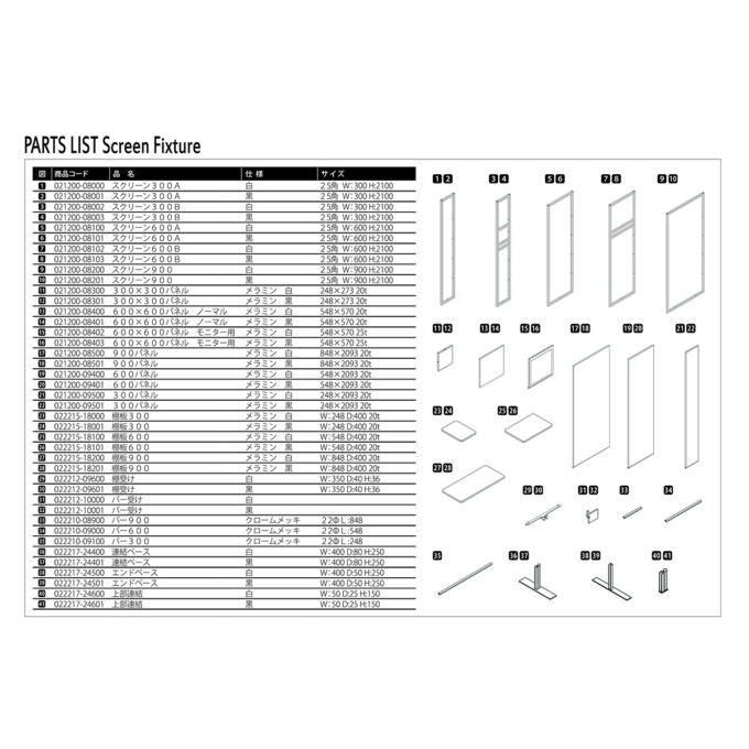 DIGITAL SCREEN PANEL : Type-D 白
