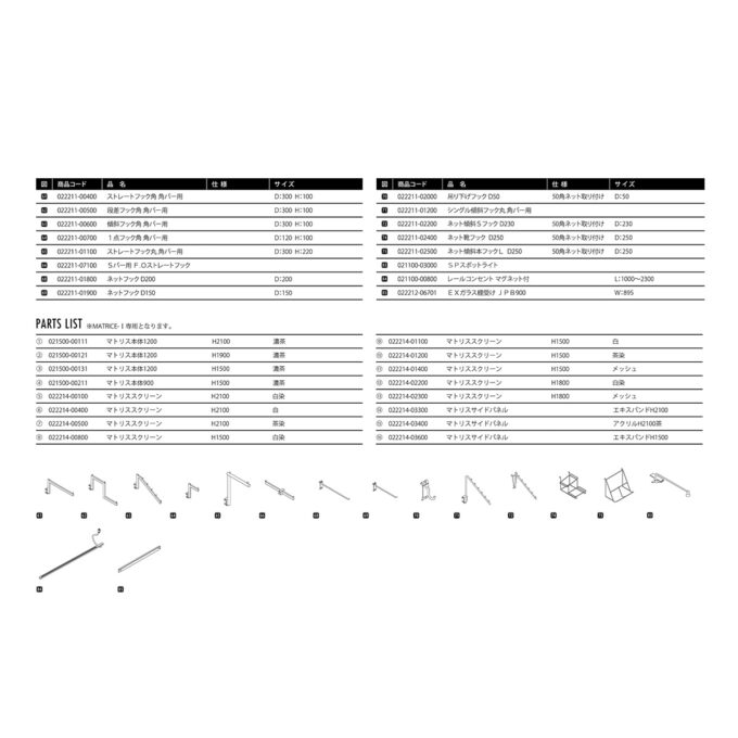 DE-MATRICE 2 : W1200