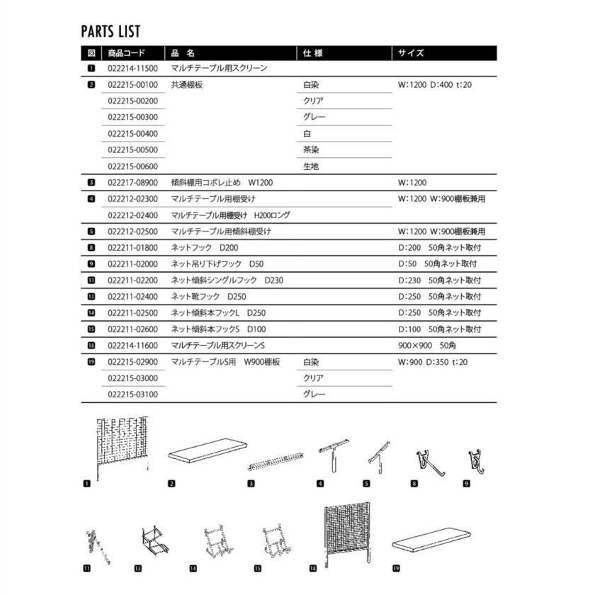 TABLE&CHAIR : マルチテーブル L メッシュスクリーン付ステップ