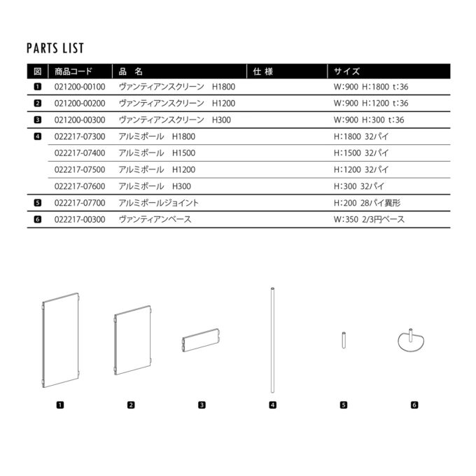 VANTE-AN : スクリーン