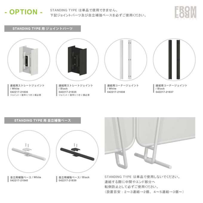 FROMFORM : COMOR PARTITION 自立タイプ 黒xグリーン装飾