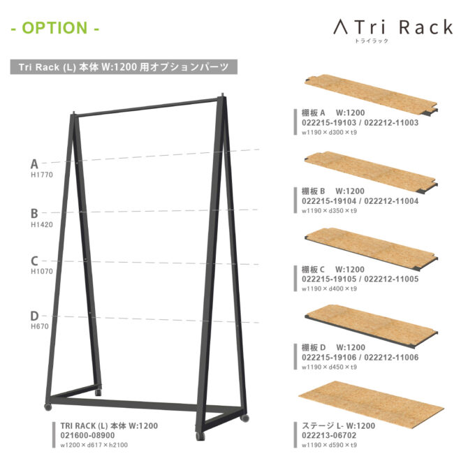 Tri Rack : MODEL-N - カタログ | パールイデア