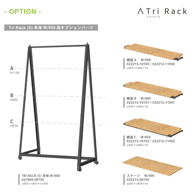Tri Rack : MODEL-E - カタログ | パールイデア