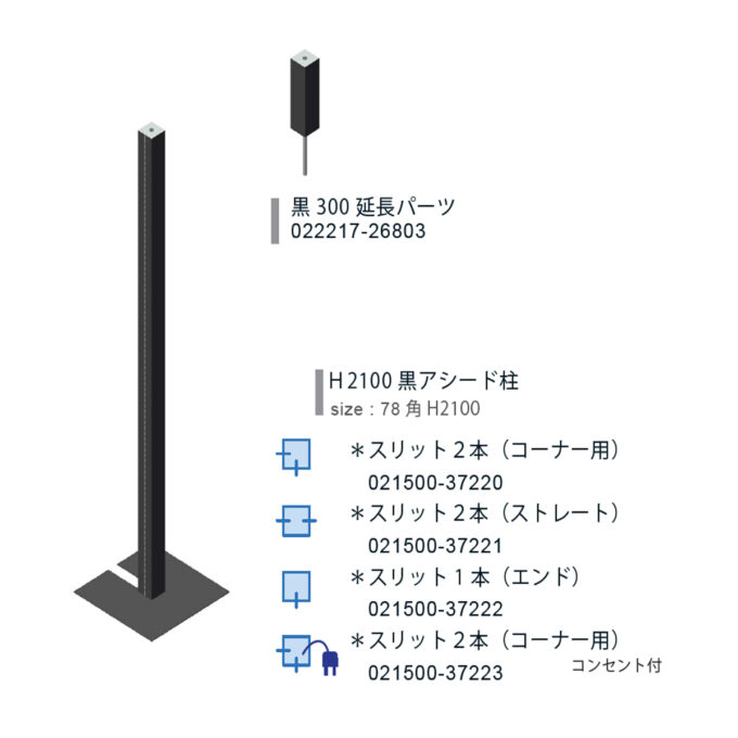 ASEED+ : H2100 黒アシード柱